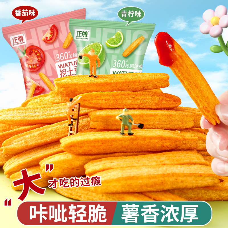 【主播推荐】正尊超长空心酥脆香脆解馋大薯条原汁马铃薯香味12包