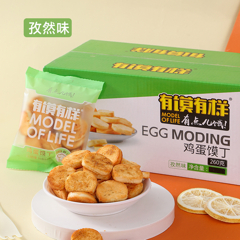 LOVE/有馍有样网红零食多口味烘烤工艺便携香酥鸡蛋馍丁10包-13包