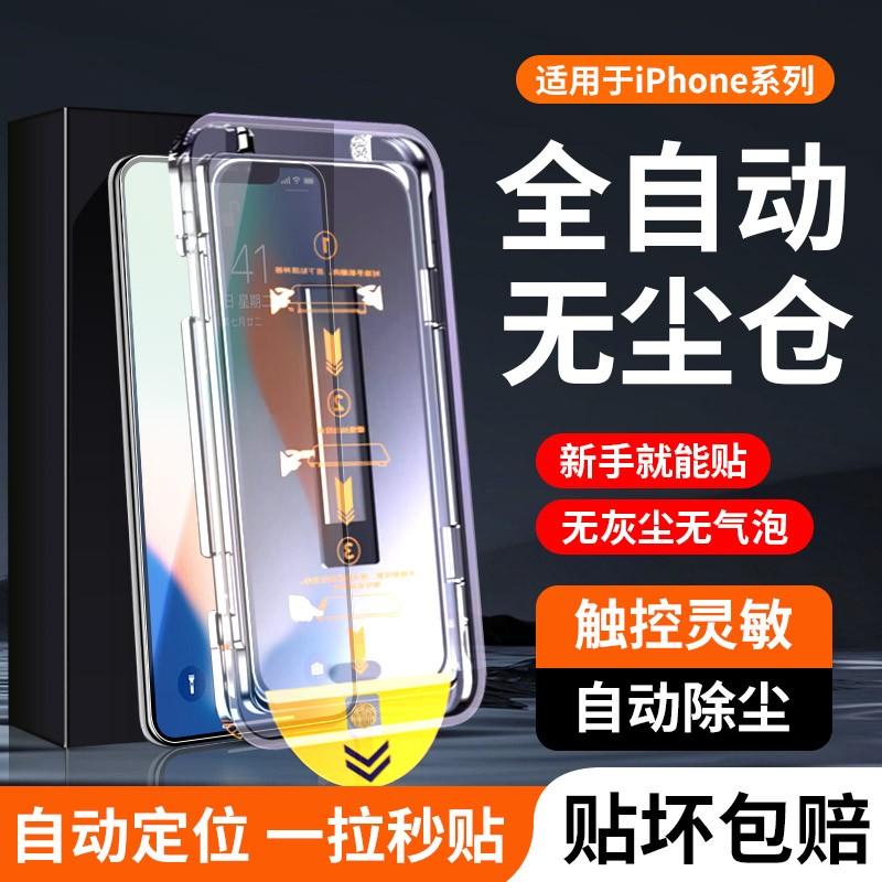 适用苹果13手机钢化膜iPhone14除尘秒贴12/11Pro全屏无尘仓Xr/Xs