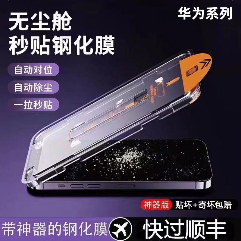 华为荣耀X30i钢化膜贴膜神器全屏抗蓝光秒贴无尘舱手机膜防爆高清