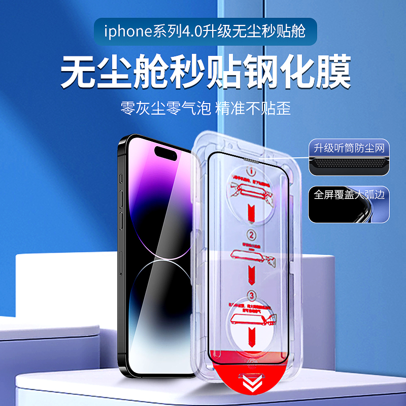 苹果14promax钢化膜iphone14无尘舱秒贴13pro防偷窥手机贴膜plus