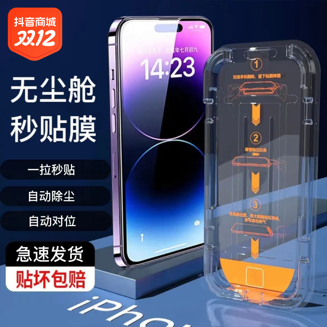 苹果14promax钢化膜iphone13/12/11无尘舱秒贴防窥xs手机保护膜xr