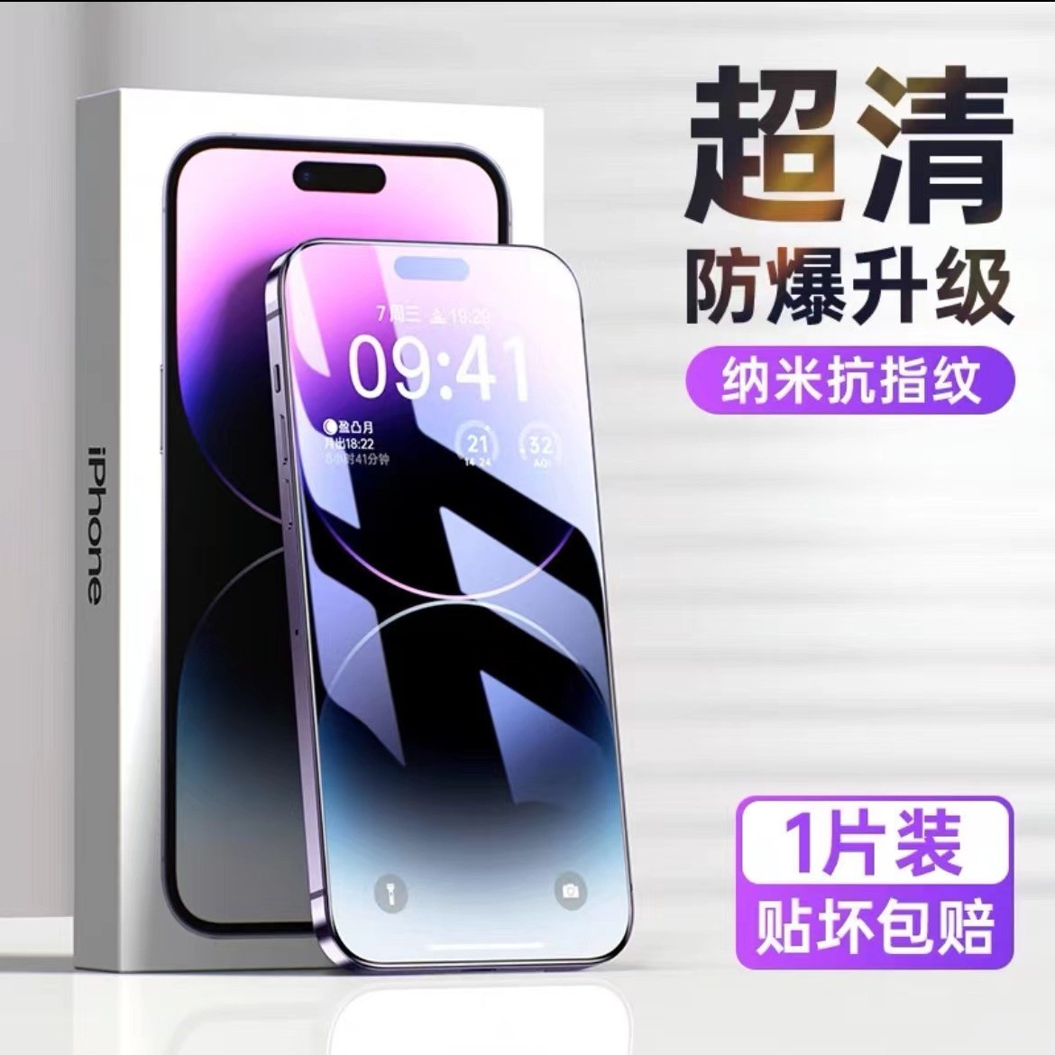 适用苹果6splus防窥膜iphone全系列11钢化膜xsmax屏高清膜防偷窥