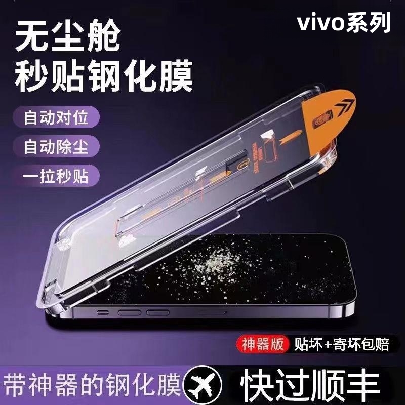 VIVOY70T除尘钢化膜贴膜神器全屏抗蓝光秒贴无尘舱手机膜防爆高清