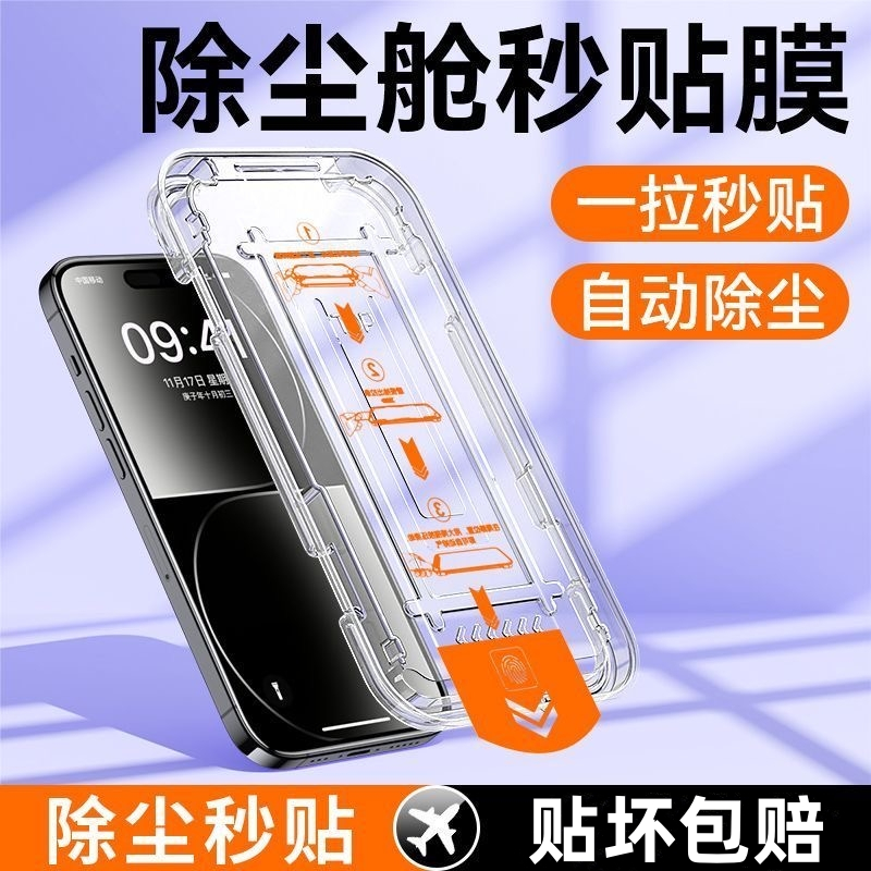 无尘舱苹果15plus手机膜iPhone13/12/14/11防窥钢化膜XSMAX全屏XR