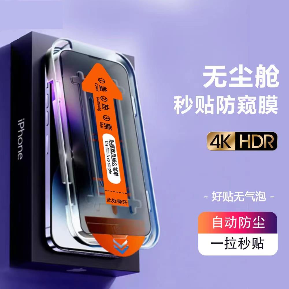 苹果15pro苹果秒贴钢化膜iPhone13全屏14pro防窥11无尘仓12抗蓝光