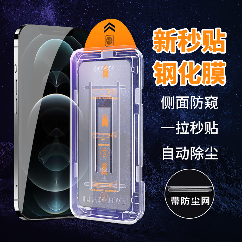 苹果15pro苹果钢化膜iphone14全屏13防窥X/11/12无尘舱抗蓝光秒贴