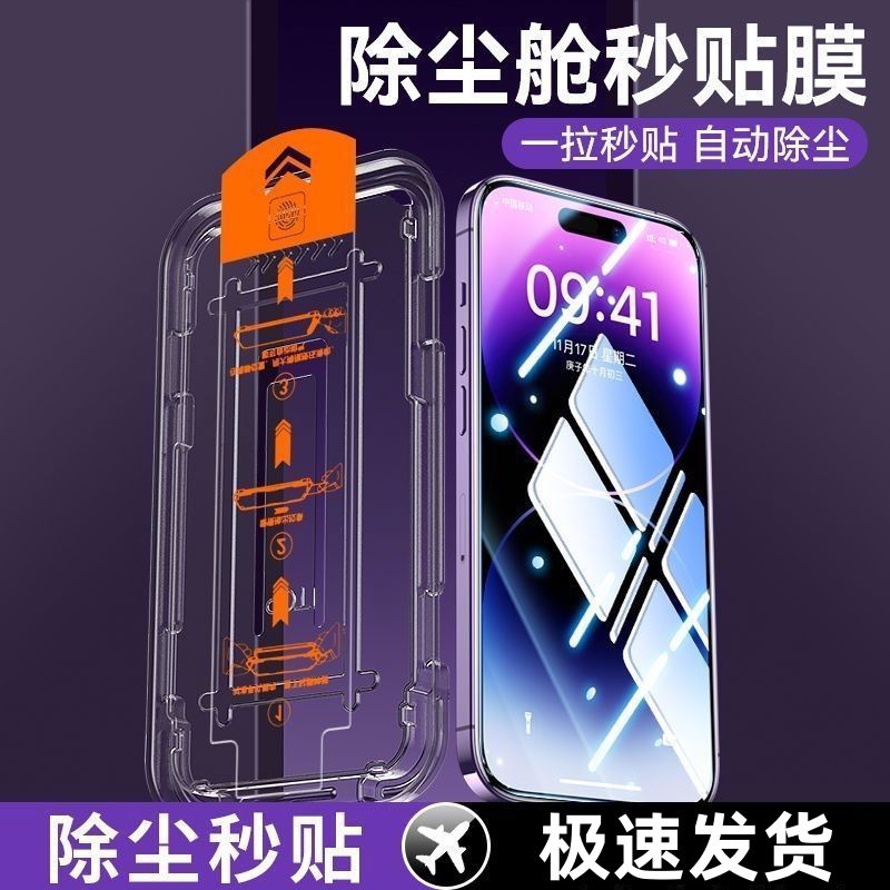 适用苹果15pro钢化膜无尘舱贴膜iPhone14抗蓝光13全屏12秒贴仓max