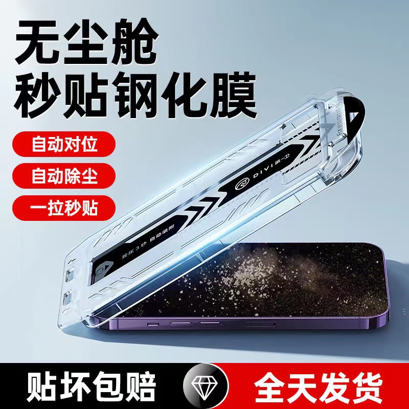苹果15钢化膜iPhone14plus秒贴无尘舱13/12/11手机膜蓝光XR防摔XS