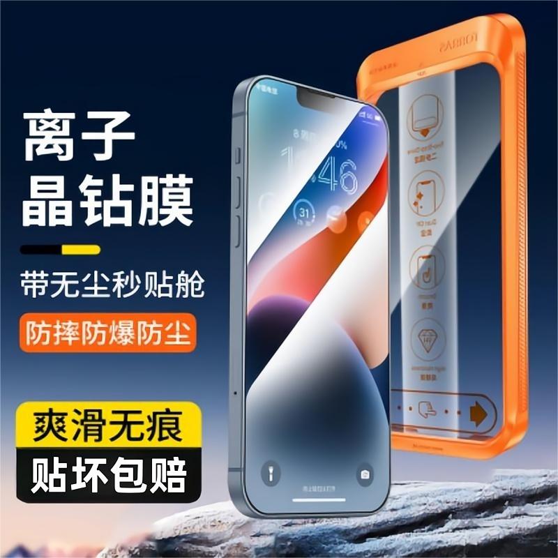 苹果14pro钢化膜iphone13promax无尘舱11高清秒贴12pro防窥手机膜