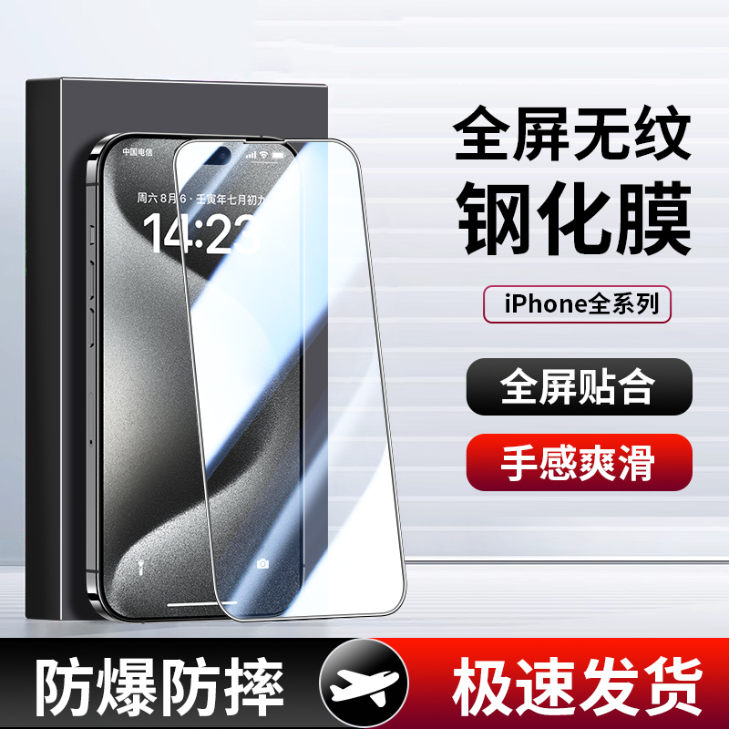 【适用苹果防尘钢化膜系列】14Pro Max听筒防尘款高清抗蓝光钢化膜