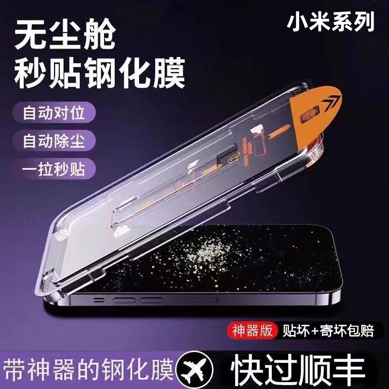 红米NOTE9PRO钢化膜贴膜神器全屏抗蓝光秒贴无尘舱防爆手机膜高清