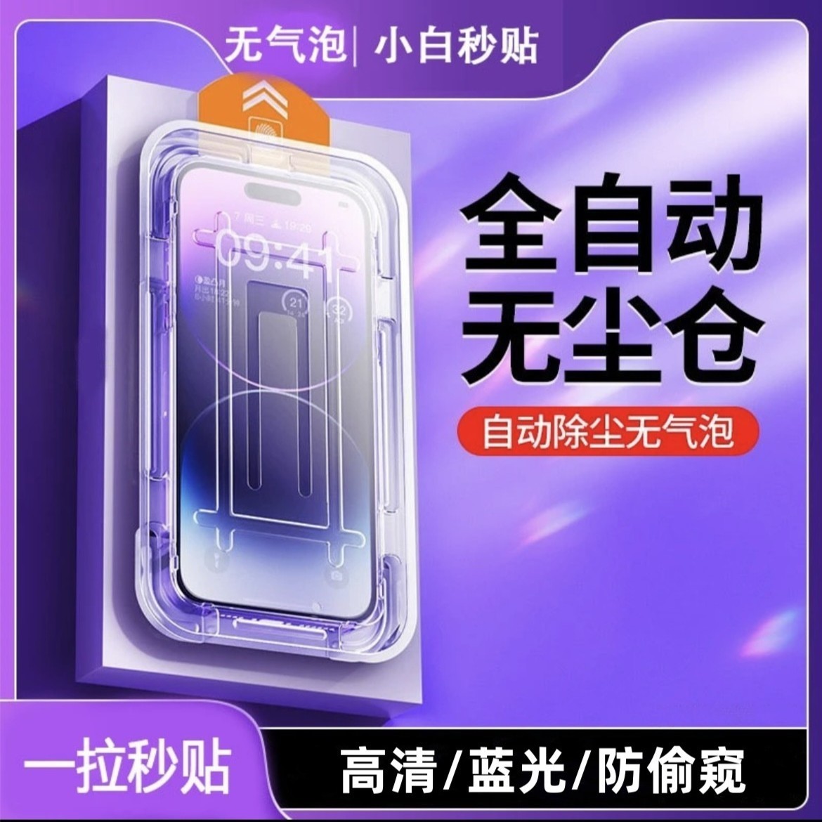 苹果15无尘舱秒贴膜14/13/12/11promax防窥钢化膜xr高清膜xsmax