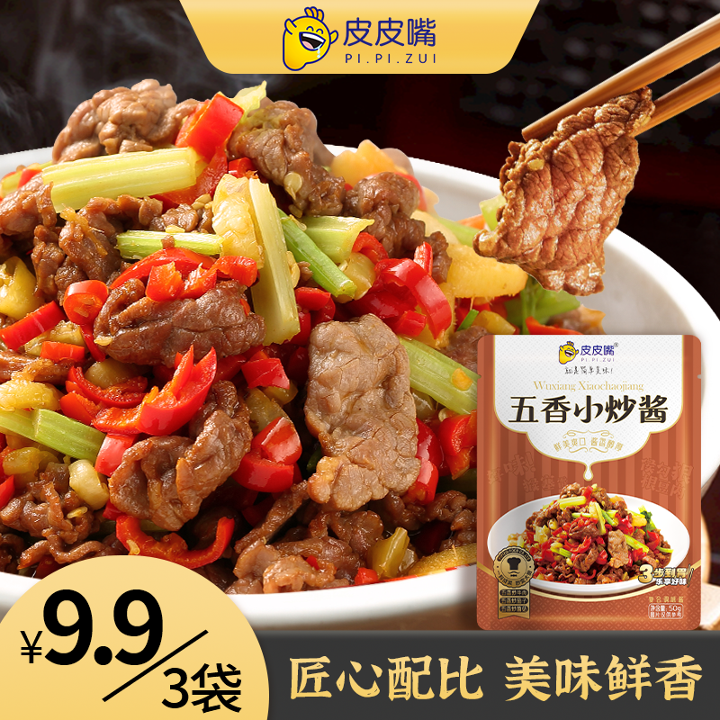 皮皮嘴五香小炒酱小炒牛肉瘦肉香干小炒猪肝美味家常菜调味料50g