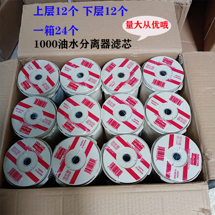 派克油水分离器滤芯汽车货车柴油滤清器改装总成.