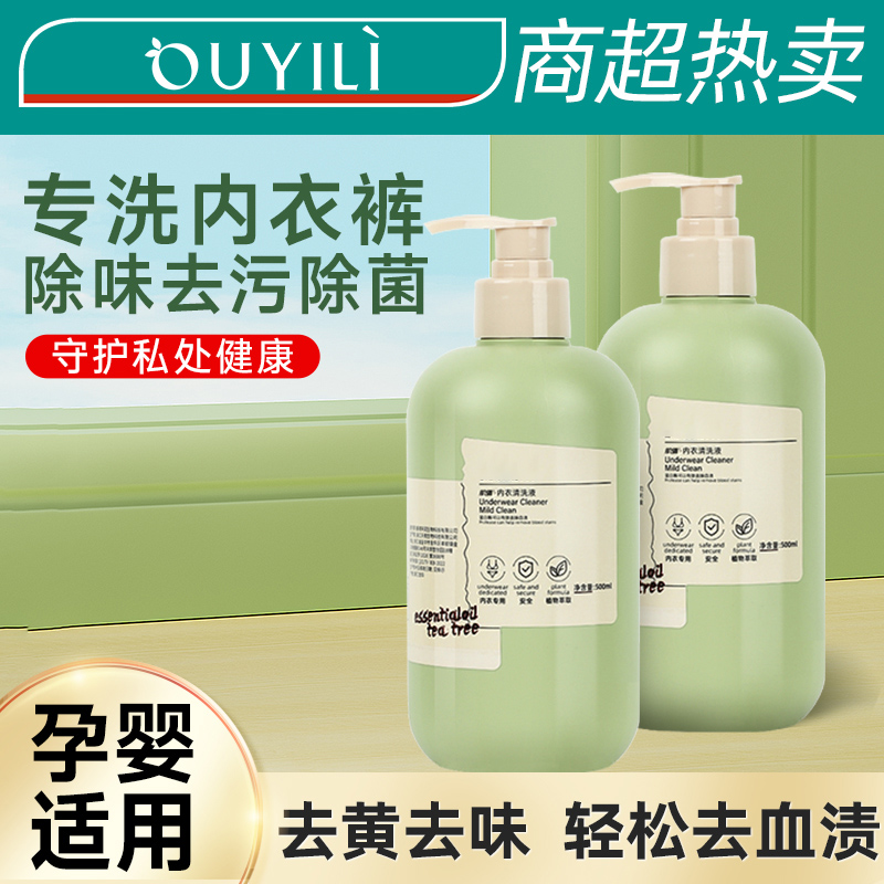 【官方正品】专洗内衣内裤清洗液洗衣专用洗液剂女士抑抗杀菌去血渍