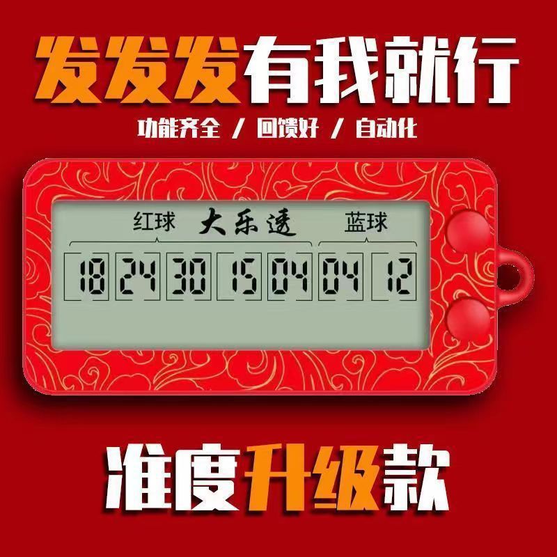 【单车变摩托】发财彩票机电子选号神器大乐透双色球摇号一体机现货