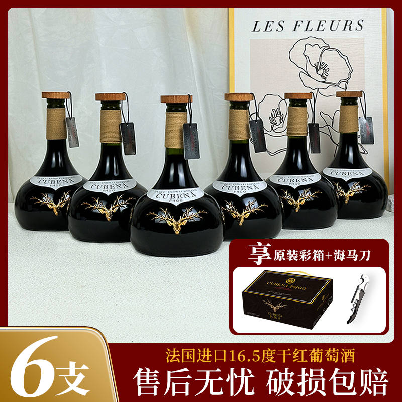 【酒派对】鹿王家族珍藏干红葡萄酒750ml*6支