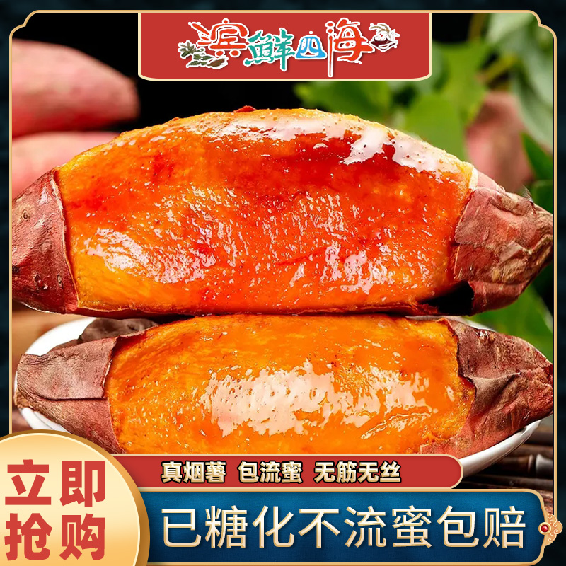 真烟薯25号蜜薯糖心红薯新鲜番薯农家沙地烤地瓜皮薄香甜农场直供