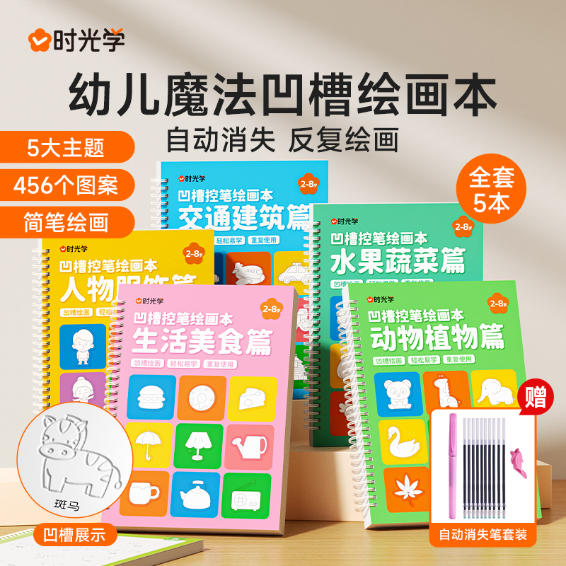 凹槽绘画本 儿童幼儿园简笔画本控笔训练描红本2-8岁启蒙L4