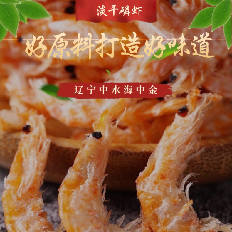 央企品牌中水海中金淡干磷虾