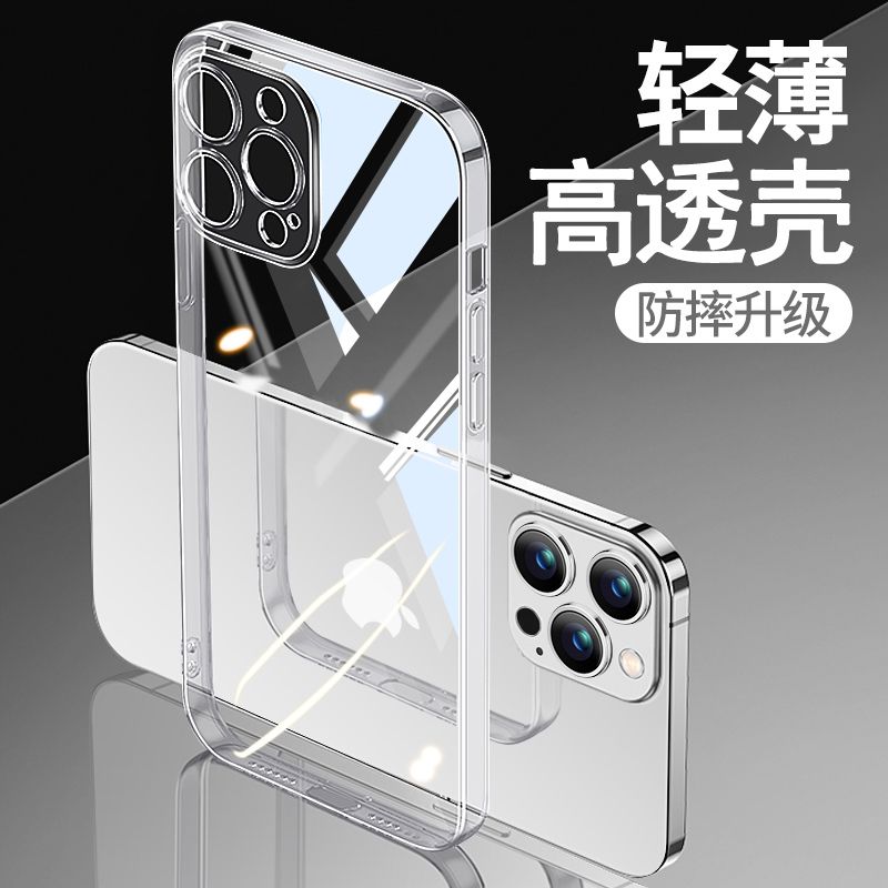 苹果15/14promax轻薄不易发黄手机壳13透明12高透硅胶11全包防摔