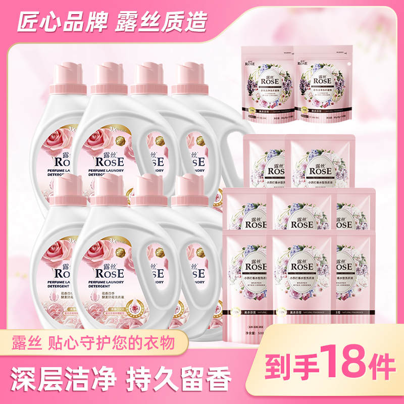 露丝花香四季洗衣液组合装持久留香进口香氛