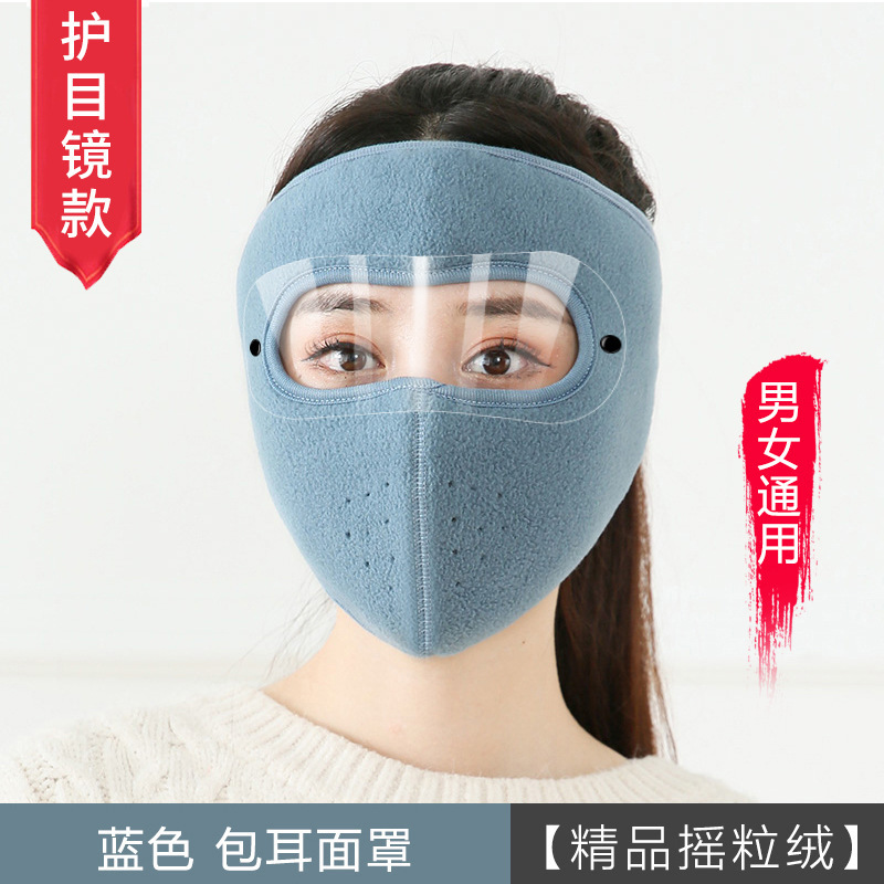 【厂家直销，两个更划算】防风面罩摇粒绒保暖护目镜户外骑行口罩F2