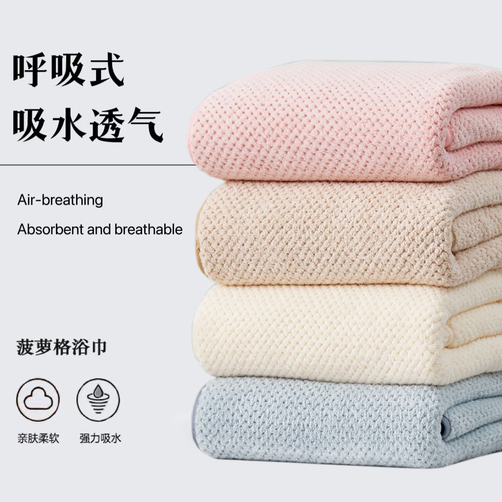 珊瑚绒菠萝格浴巾单条毛巾成人包边高密柔软吸水家用洗澡裹巾亲肤