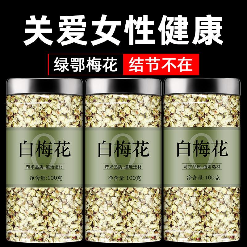 白梅花玫瑰花茶组合2023新货百合绿萼梅茶绿梅花中药干花泡茶颚