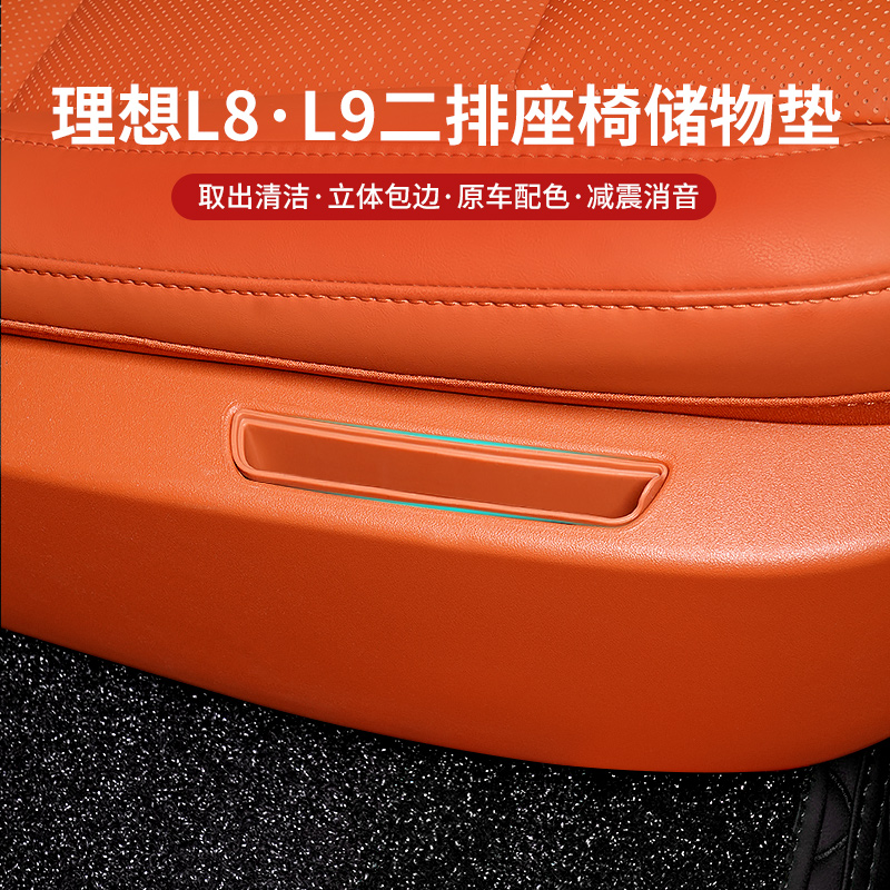 理想L9L8二排座椅侧手机槽储物垫改装配件收纳盒硅胶汽车用品配件