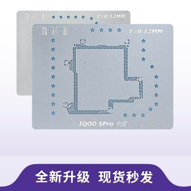 微芯源中层植锡网oppovivo一套九张钢网 手机维修工具