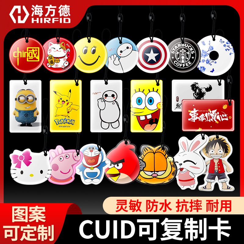 ic可反复擦写复制卡通滴胶卡CUID空白卡0扇区写入门禁卡电梯复制