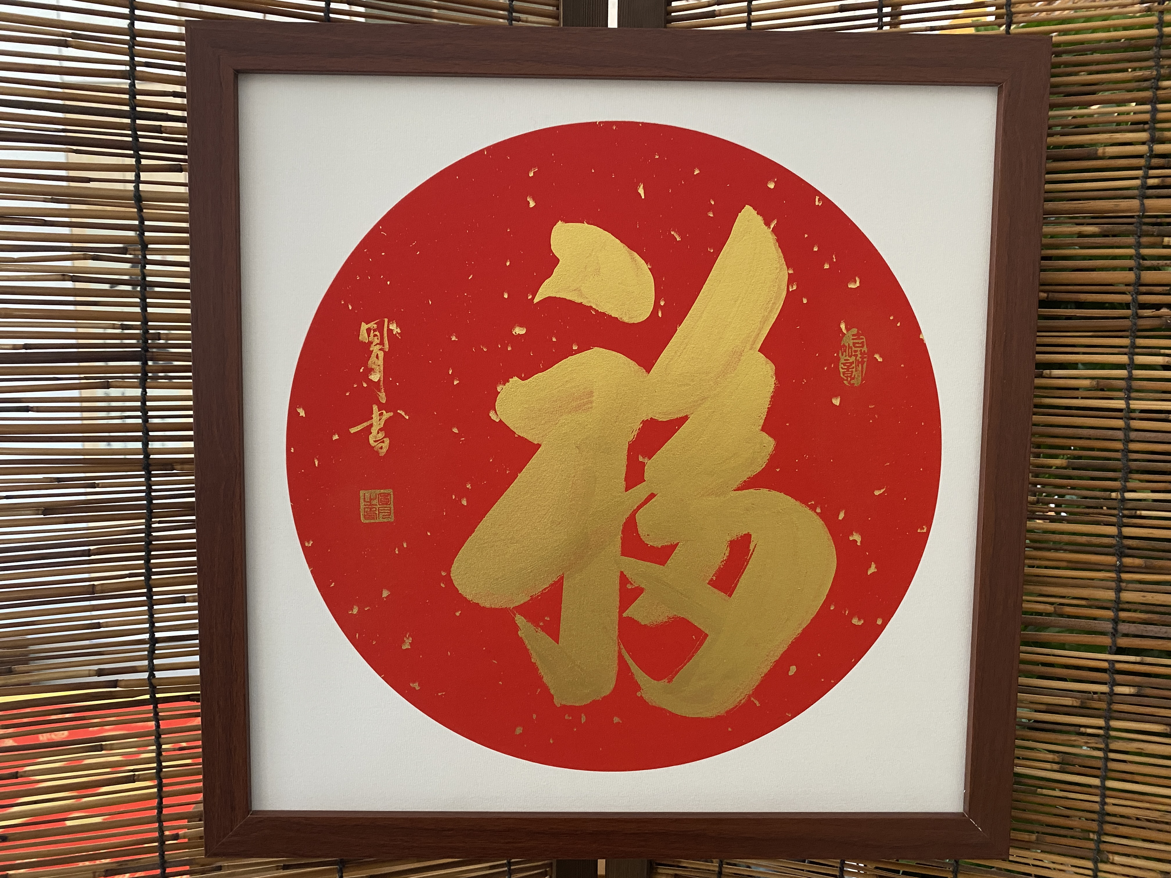 【金福】圆月老师亲笔手写书法定制作品-38*38cm带框精装成品手礼