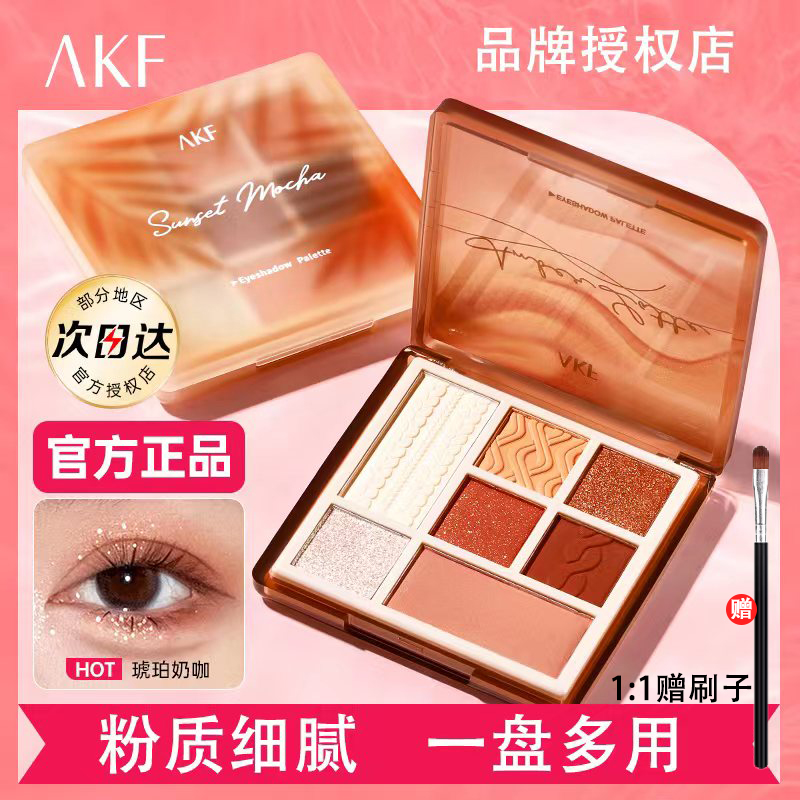 akf眼影盘03七色综合盘哑光修容高光腮红一体盘提亮珠光大地色女