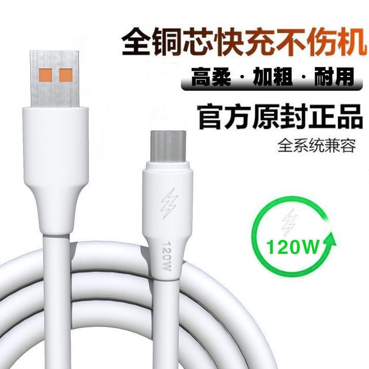 忆典快充线120W充电线适合华为苹果