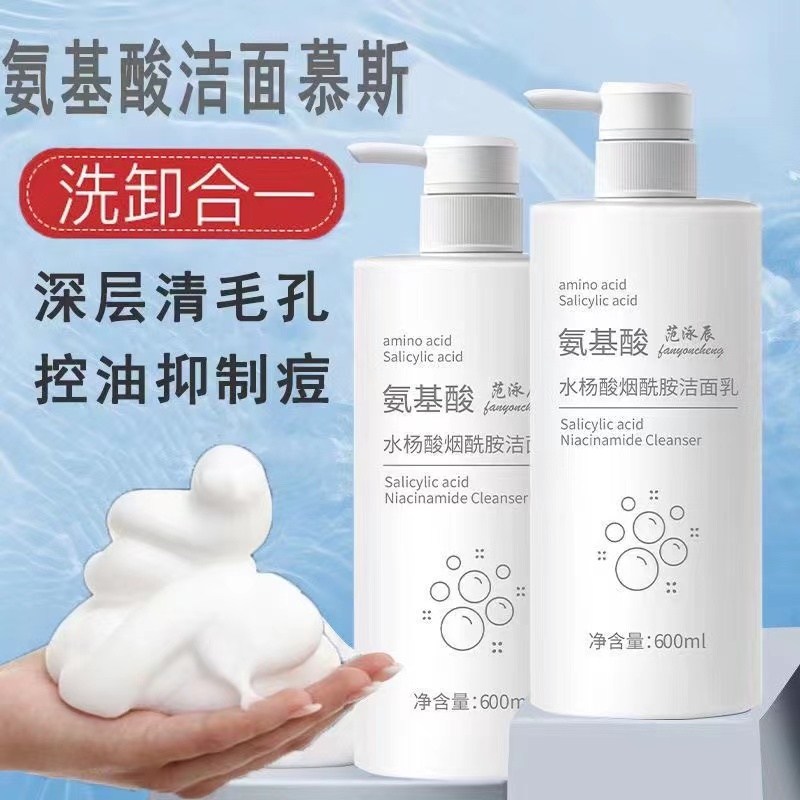 氨基酸洗面奶油皮水杨酸深层清洁去油洁面乳男女净肤控油祛痘温和