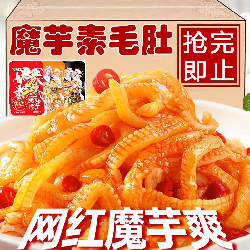 魔芋爽魔芋素毛肚混合口味10袋小袋网红零食袋装魔芋休闲零食