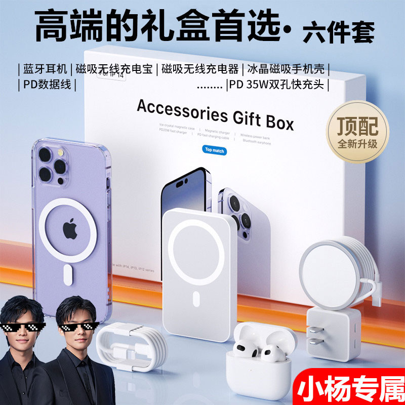 杨哥专属六件套适用苹果15系列华强北磁吸无线充35w快充14pro套装