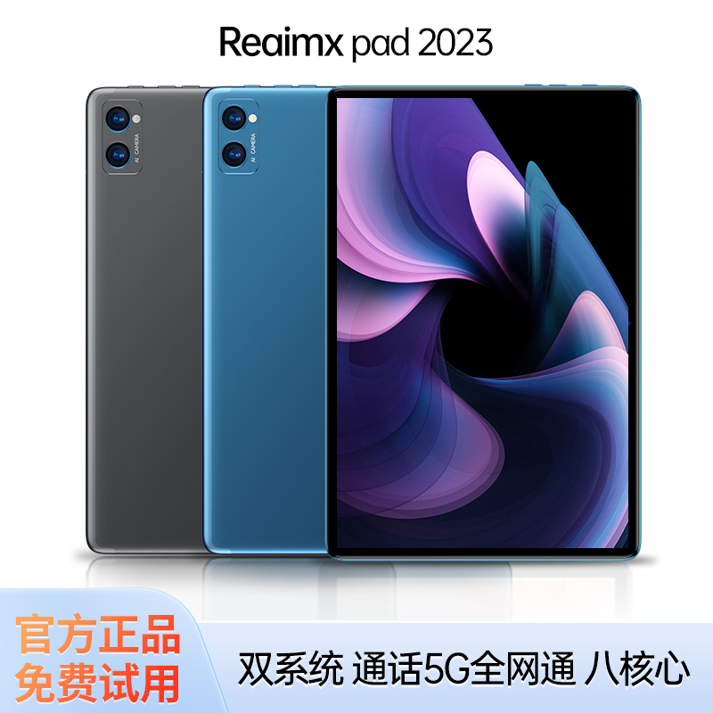 2023新款10.6英寸平板电脑游戏插卡全网通办公学习5G大屏平板学生
