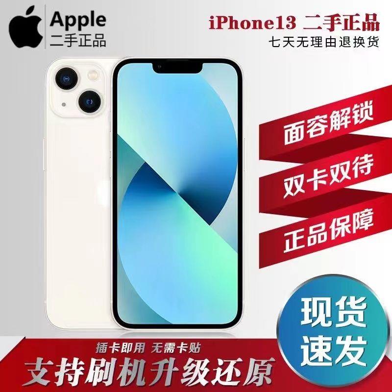 99新 Apple/苹果 ·二手Apple/苹果13双卡全网通5G 有面容iPhone13