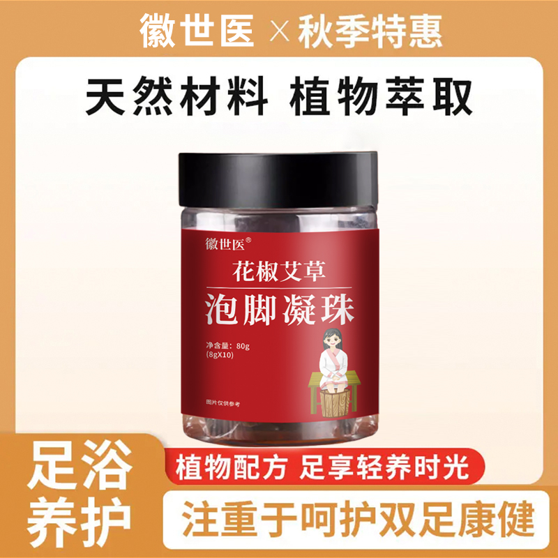 花椒艾草泡脚凝珠草本泡艾叶生姜水秋冬健康男女神专享