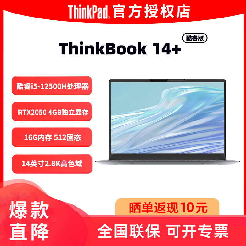 ThinkBook 14+ i5 RTX2050 联想thinkpad 新款轻薄笔记本电脑