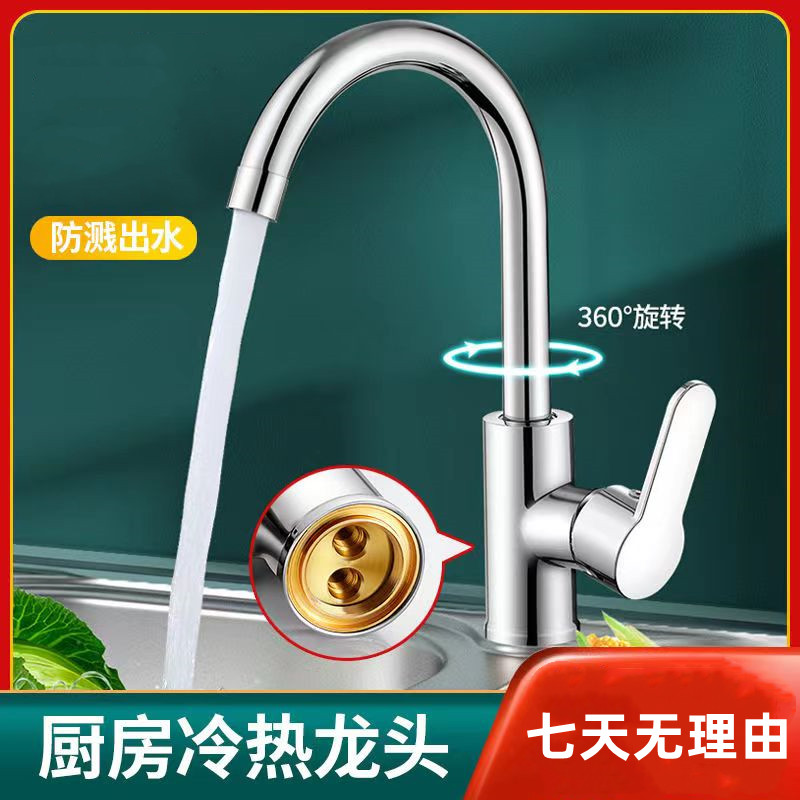 B电镀厨房龙头不锈钢管冷热菜盆龙头万向旋转10108A防溅