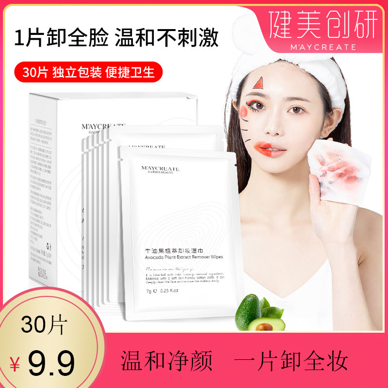 30片牛油果卸妆湿巾一次性温和深层清洁眼唇脸三合一便携式单片装