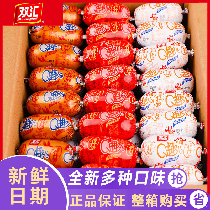双汇q趣火腿肠整箱包邮办公儿童零食小吃Q趣肠火腿肠零食火腿肠