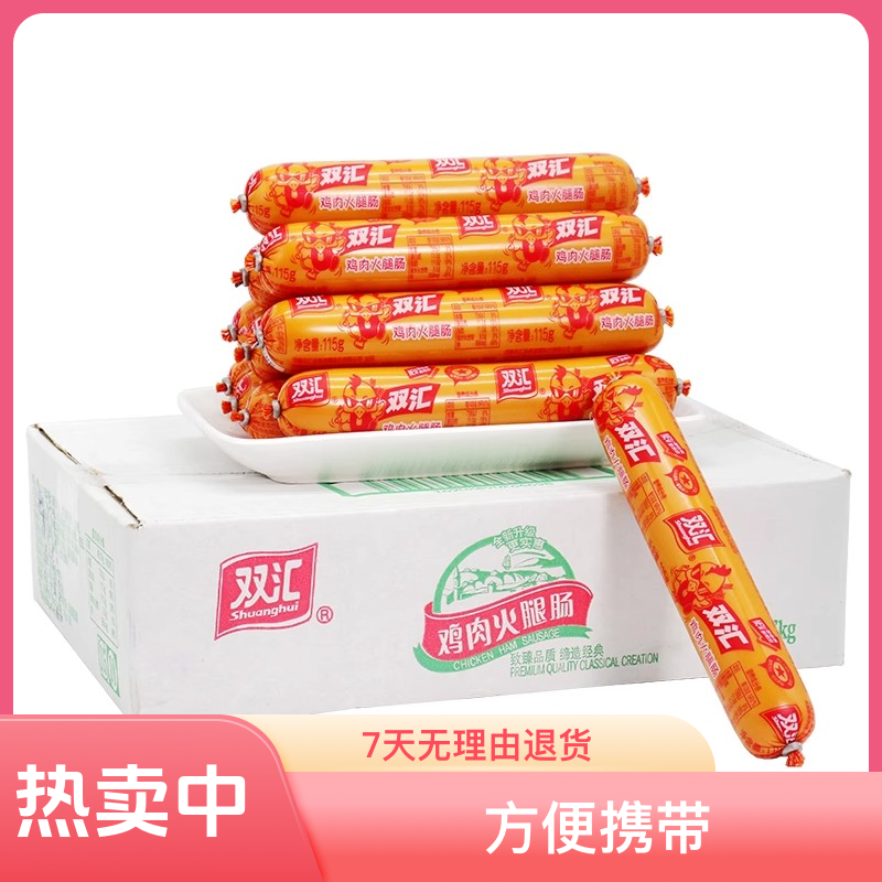 火腿肠熏煮鸡肉肠大号的即食油炸泡面搭档火腿肠零食袋装整箱小吃