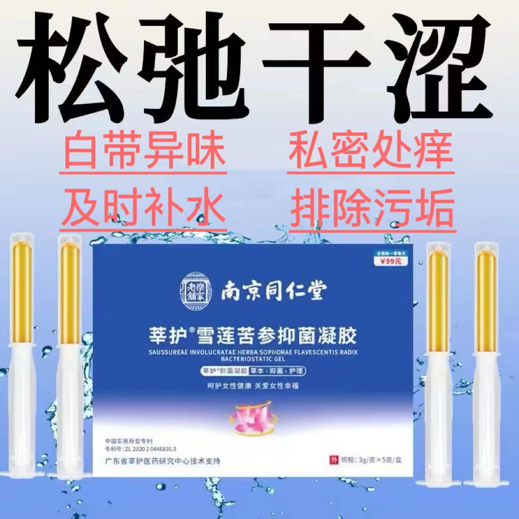 妇科私护紧致凝胶水润清洁滋养植物温和抑菌去异味无菌护理