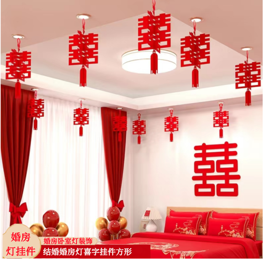 婚房屋顶装饰布置套装女方拉花结婚新房客厅卧室挂饰场景高级感