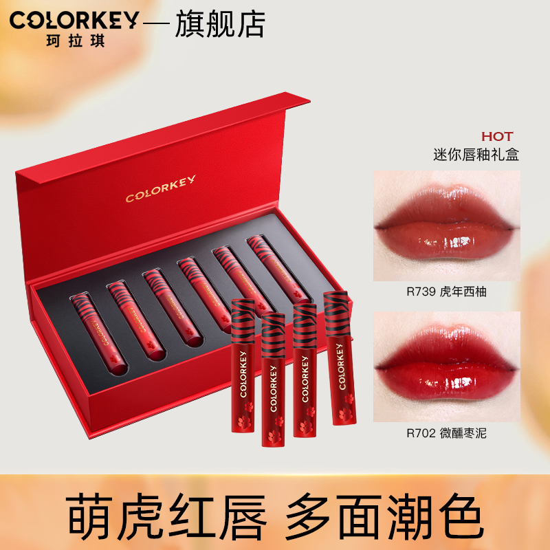 6小支装珂拉琪colorkey唇釉礼盒套装口红素颜平价学生党送女朋友